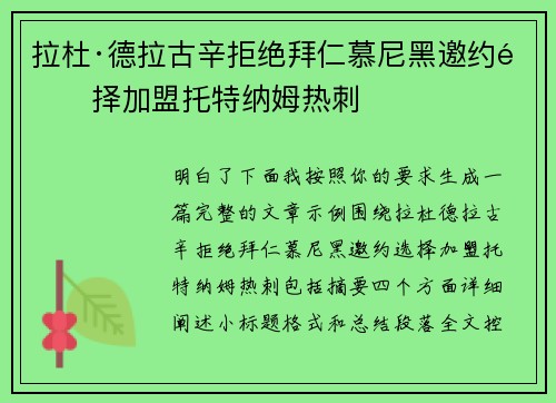 拉杜·德拉古辛拒绝拜仁慕尼黑邀约选择加盟托特纳姆热刺