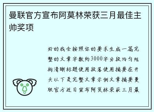曼联官方宣布阿莫林荣获三月最佳主帅奖项 