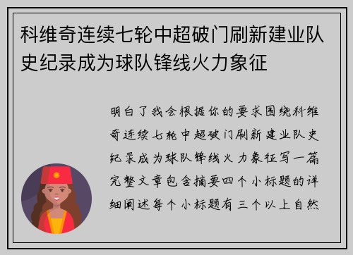 科维奇连续七轮中超破门刷新建业队史纪录成为球队锋线火力象征 科维奇连续七轮中超破门刷新建业队史纪录成为球队锋线火力象征